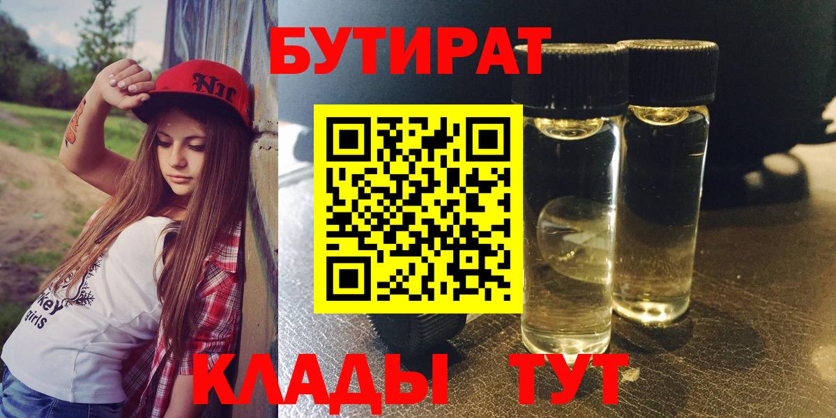 Бутират  БУТИРАТ буратино  Вход с VPN  Пыть-Ях 
