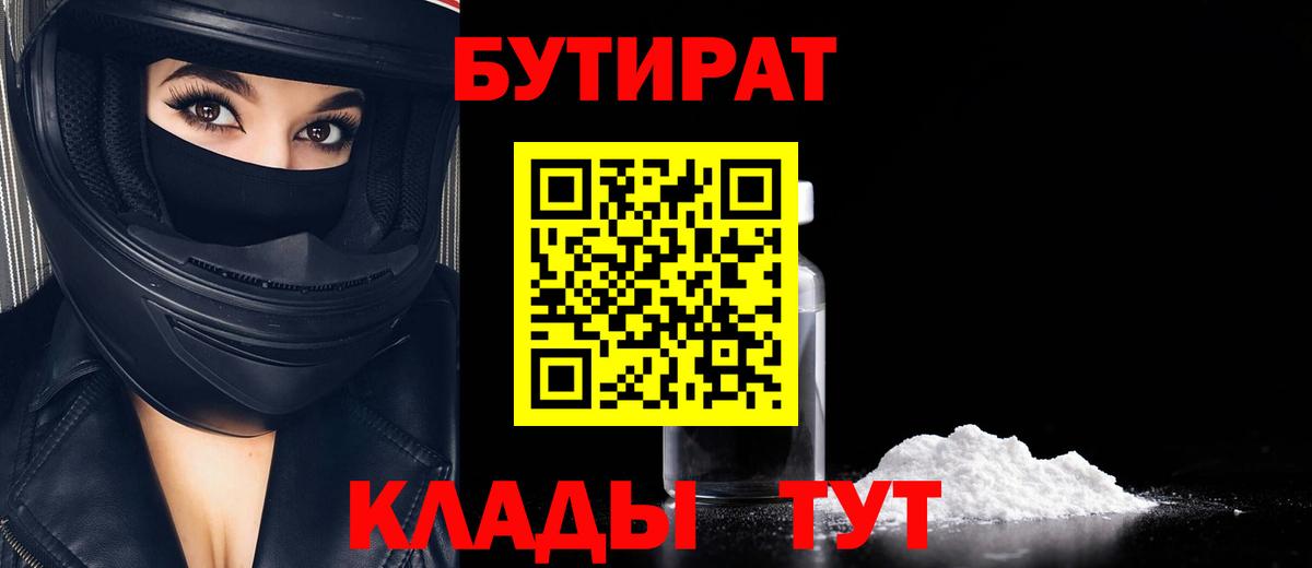 Бутират вода Пыть-Ях