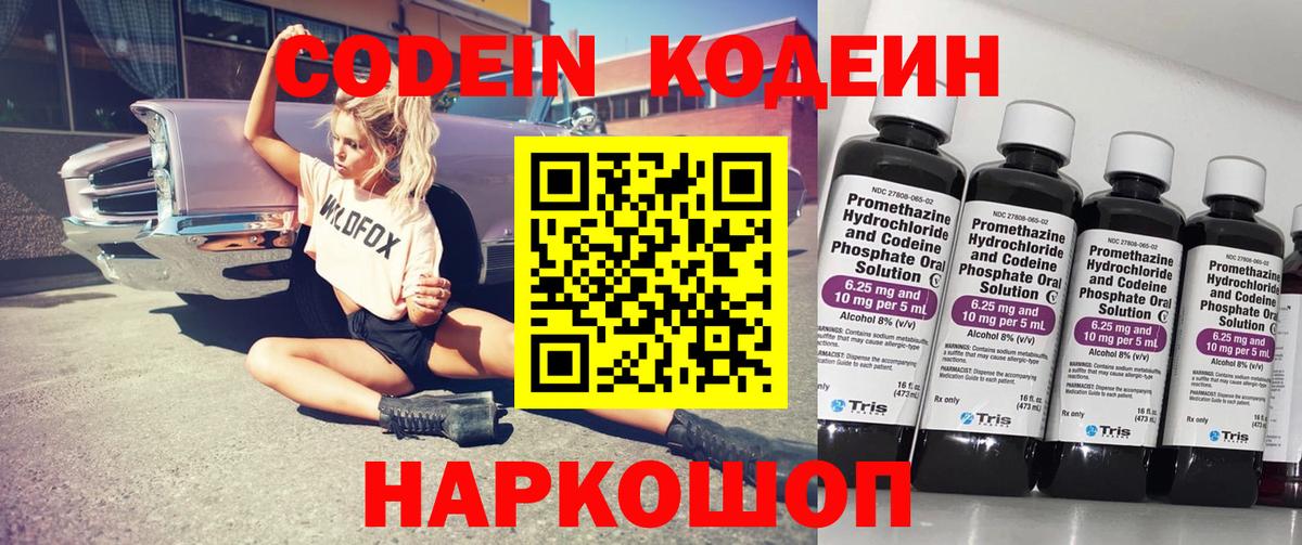 Кодеин напиток Lean (лин)  Вход с VPN  Пыть-Ях 
