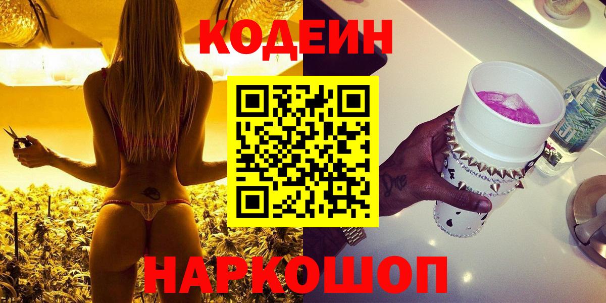 Codein Purple Drank Пыть-Ях