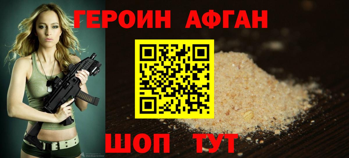 ГЕРОИН хмурый Пыть-Ях