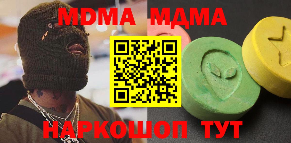 МДМА кристаллы Пыть-Ях