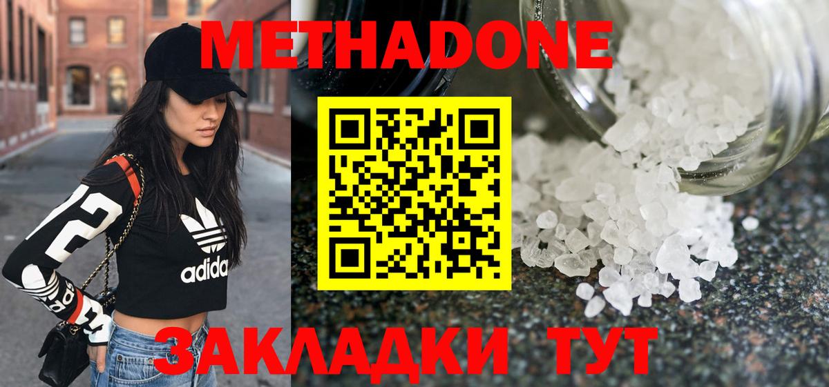 МЕТАДОН methadone  Вход с VPN  МЕТАДОН белоснежный  Пыть-Ях 