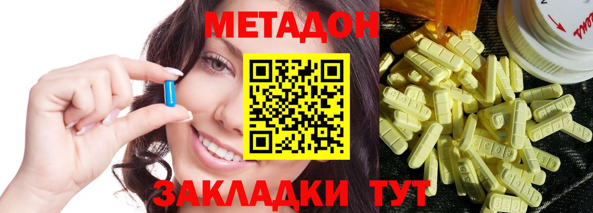МЕТАДОН methadone Пыть-Ях